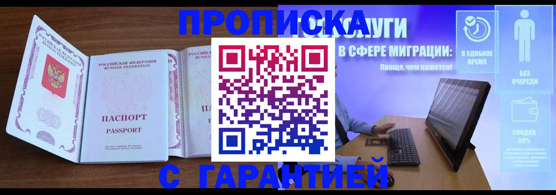 временная регистрация купить в Сергиевом Посаде