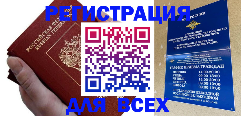 временная регистрация законно в Сергиевом Посаде